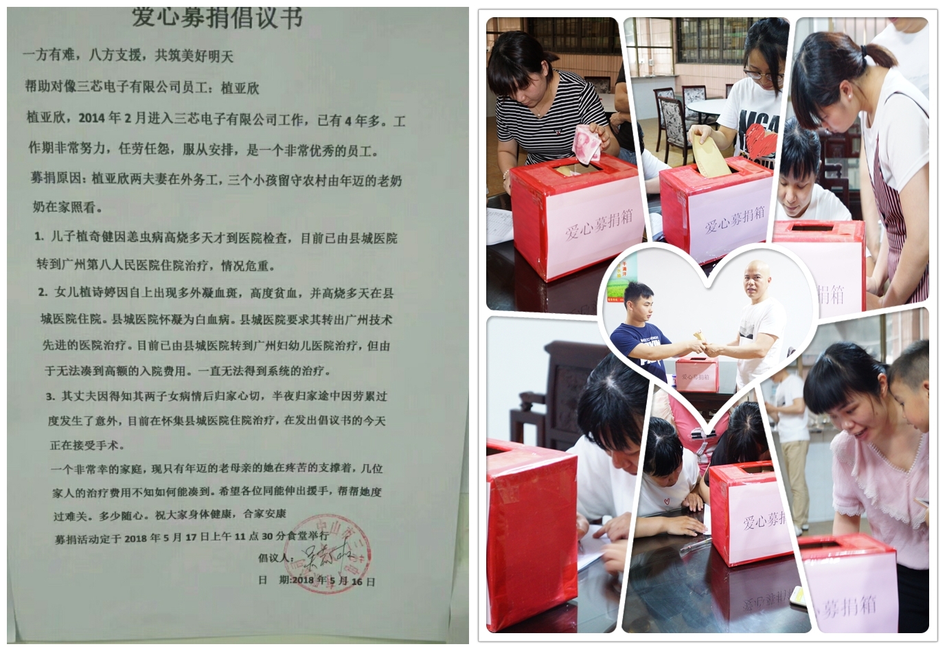 中山市三芯電子愛(ài)心募捐活動(dòng)